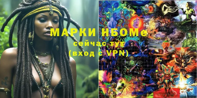 Марки N-bome 1,8мг  Губкинский 